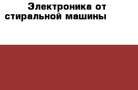 Электроника от стиральной машины Indezit win 102 › Цена ­ 1 500 - Кировская обл., Куменский р-н, Вичевщина п. Электро-Техника » Электроника   